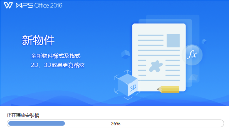 wps office下载download