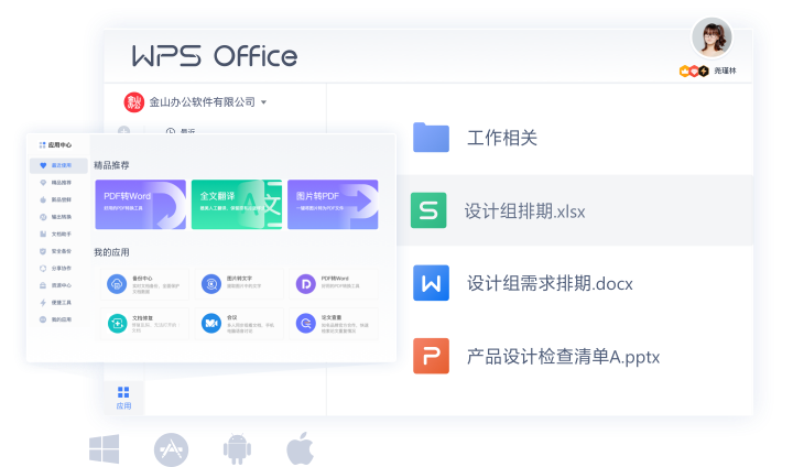 WPS Office